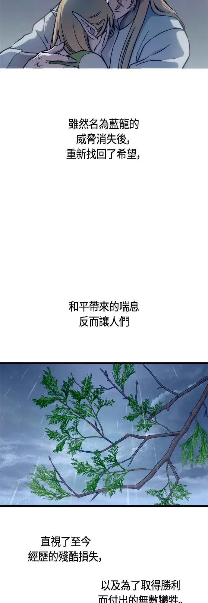 漫画《斗神转生记》第74话第17张图