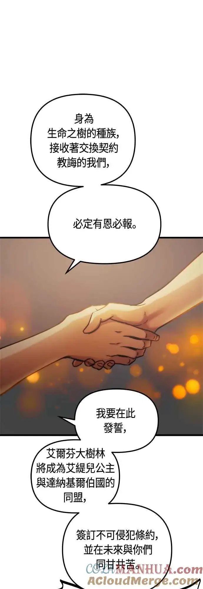 漫画《斗神转生记》第74话第22张图
