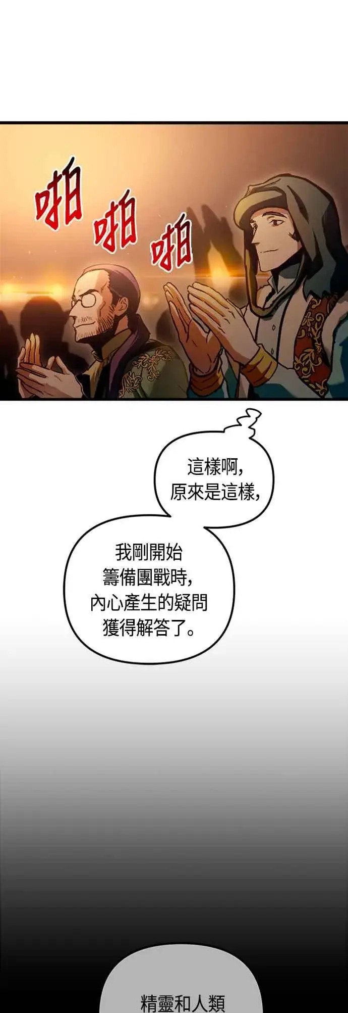 漫画《斗神转生记》第74话第24张图