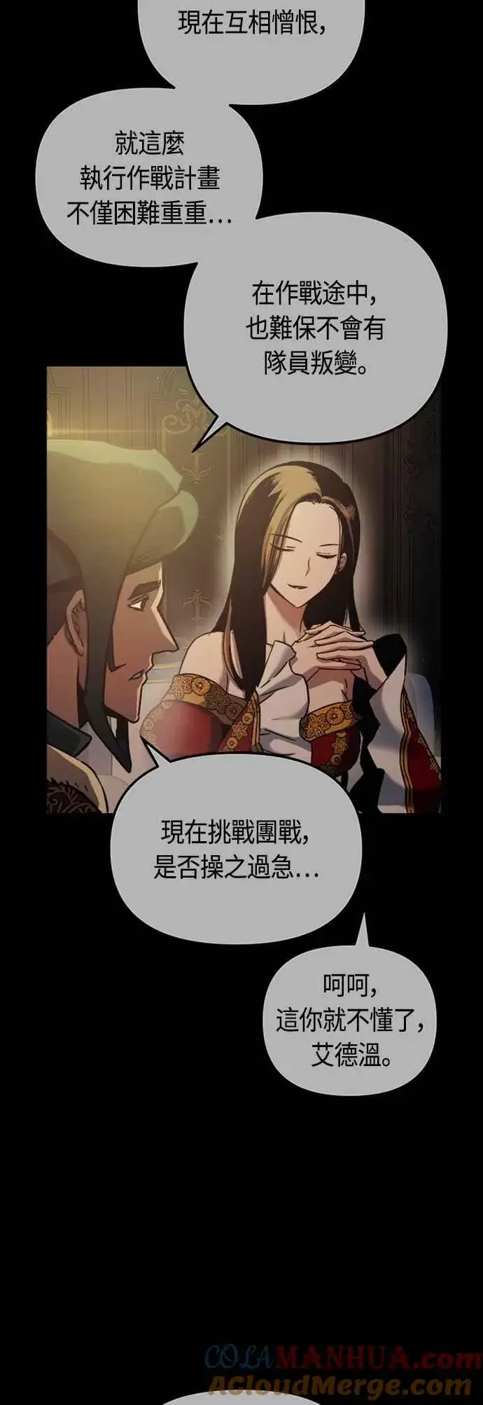 漫画《斗神转生记》第74话第25张图