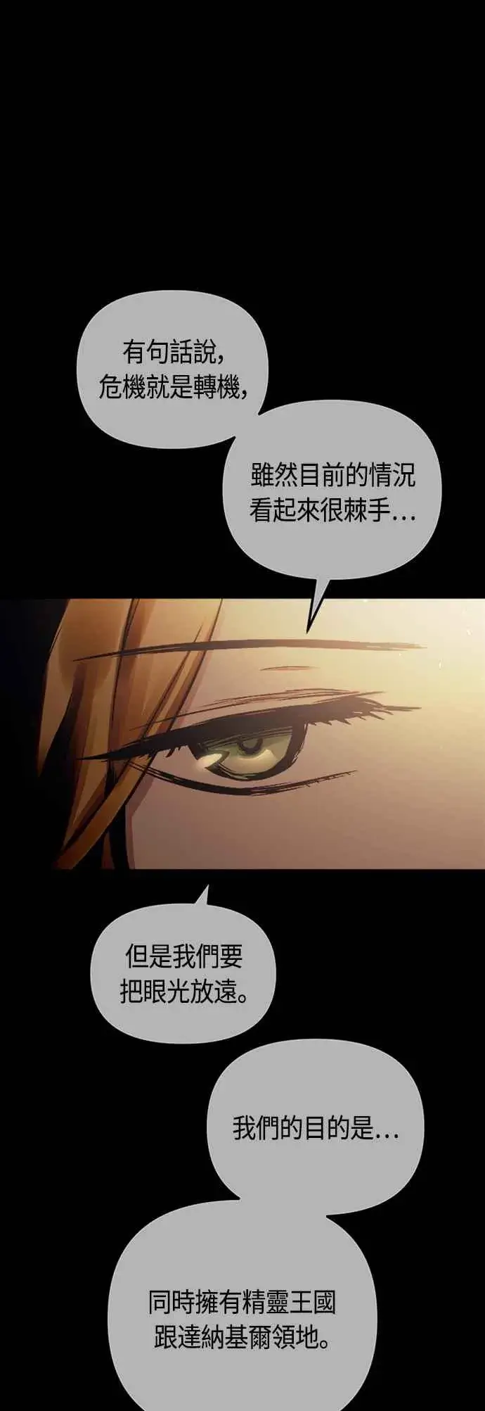 漫画《斗神转生记》第74话第27张图