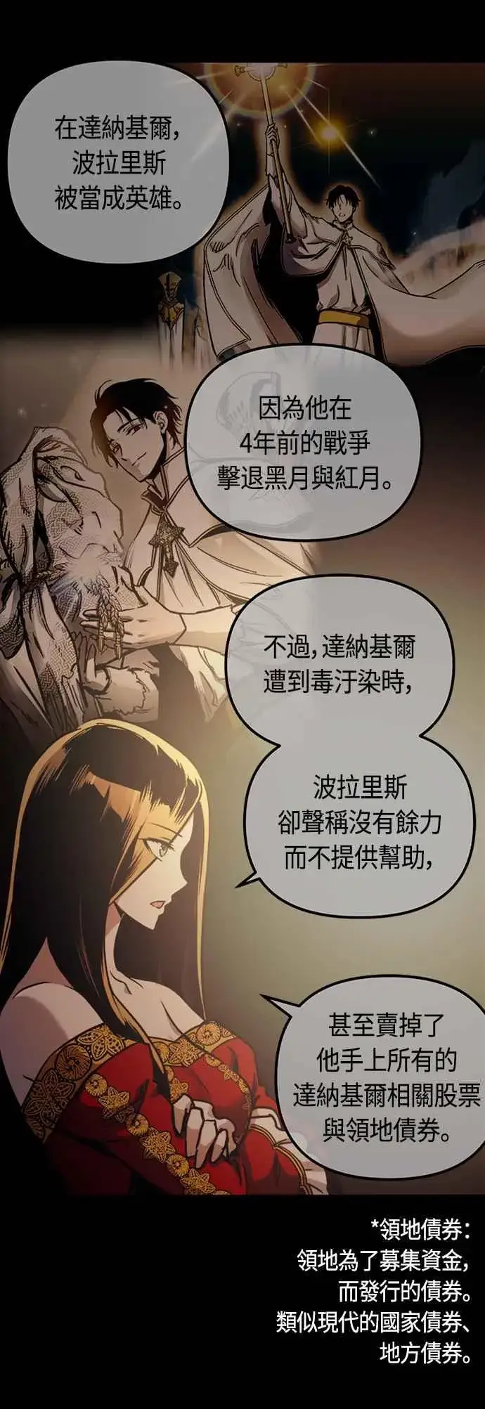 漫画《斗神转生记》第74话第30张图