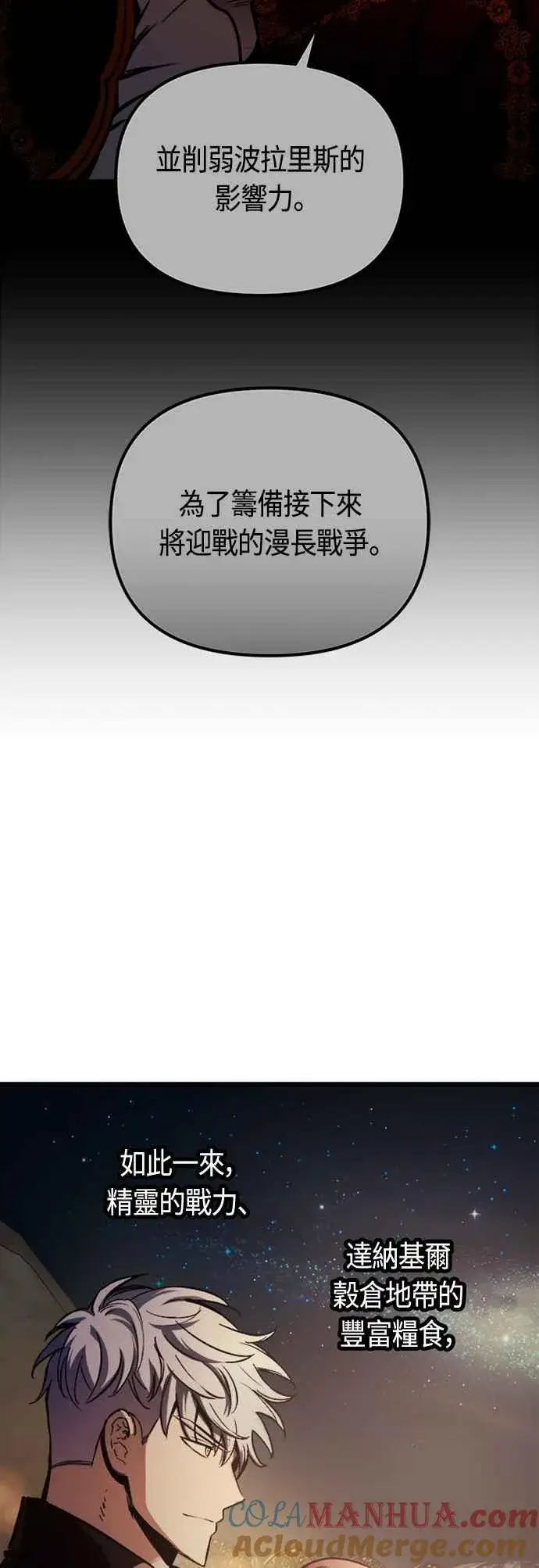 漫画《斗神转生记》第74话第34张图