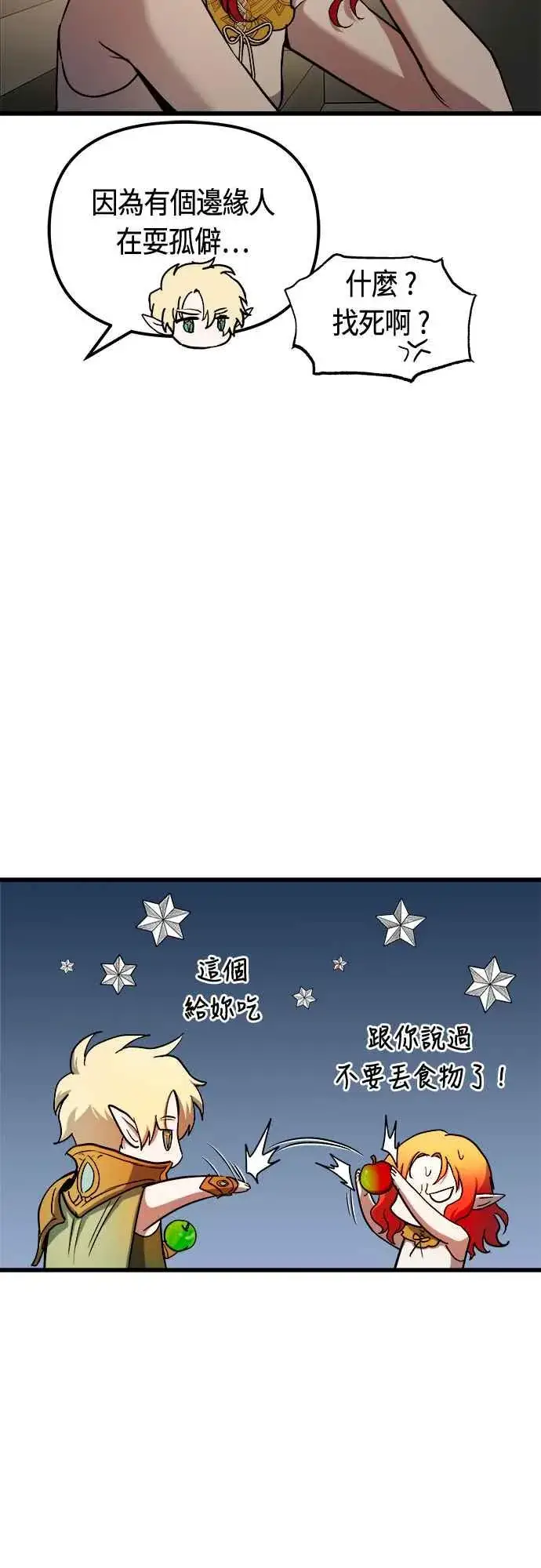 漫画《斗神转生记》第74话第44张图