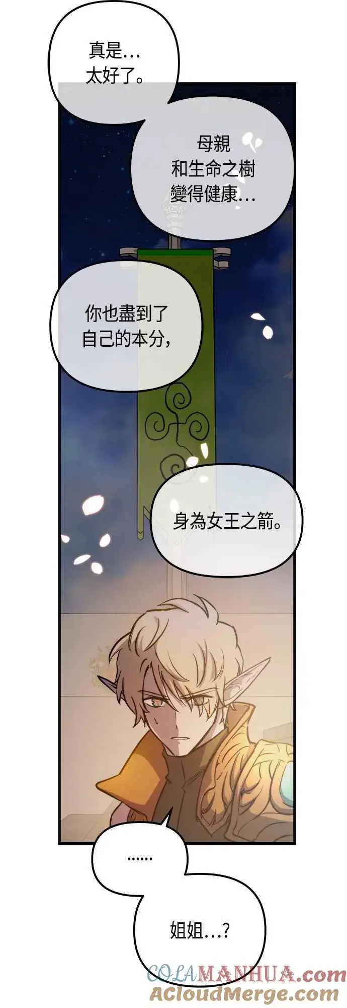 漫画《斗神转生记》第74话第49张图
