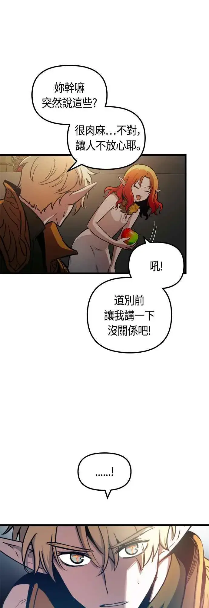 漫画《斗神转生记》第74话第51张图