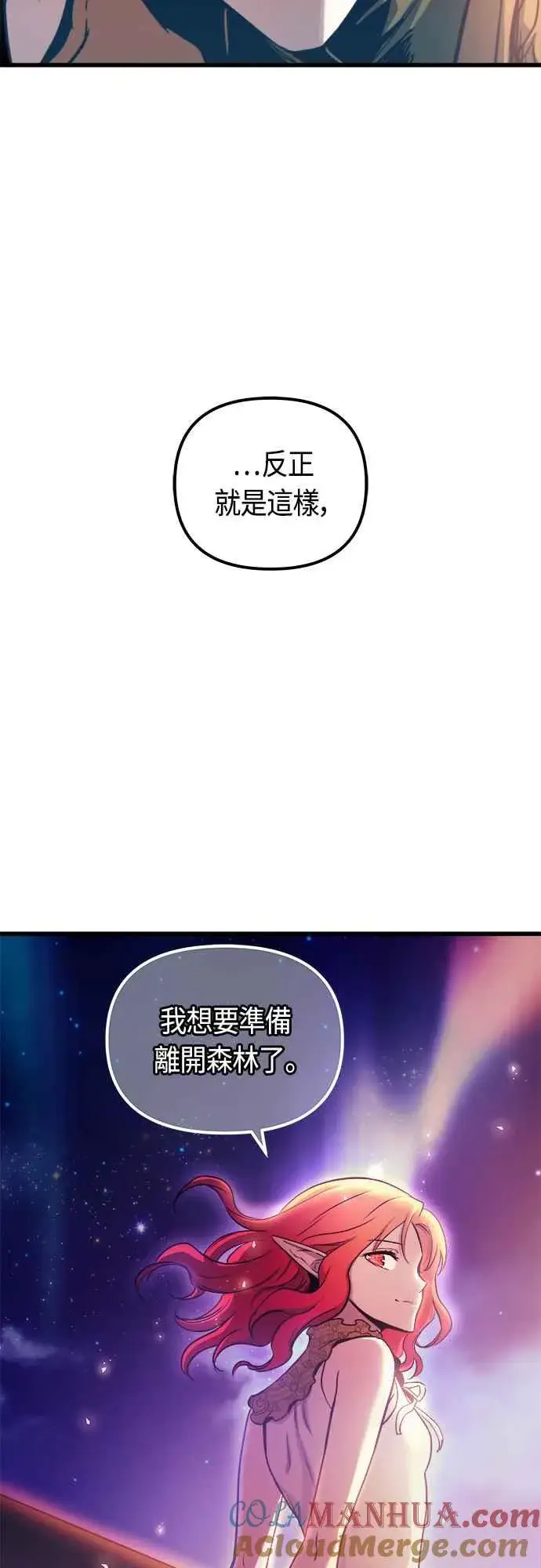 漫画《斗神转生记》第74话第52张图
