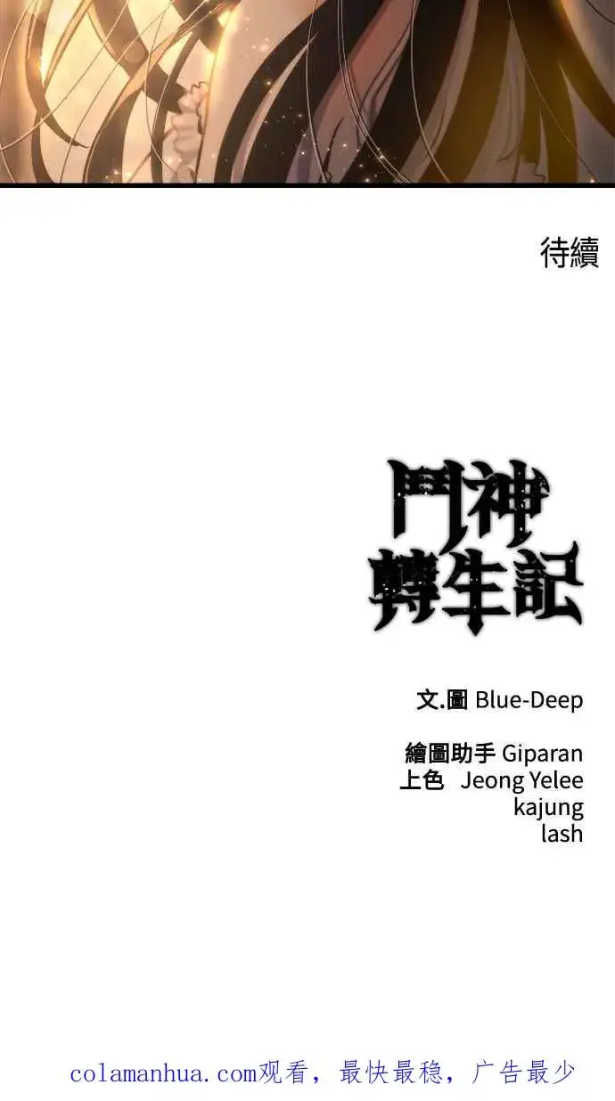 漫画《斗神转生记》第74话第59张图