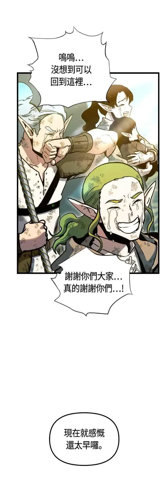 漫画《斗神转生记》第74话第6张图