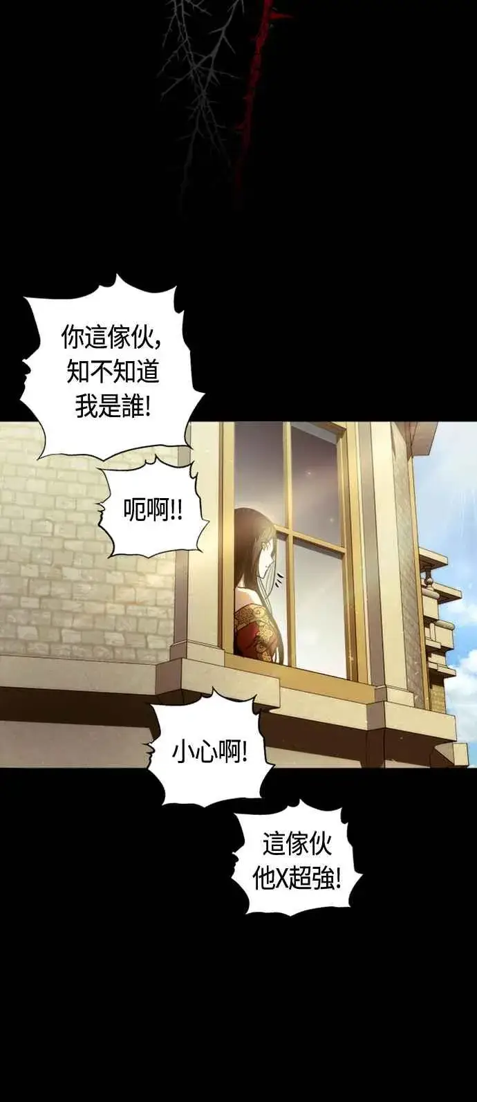 《斗神转生记》第75话图12