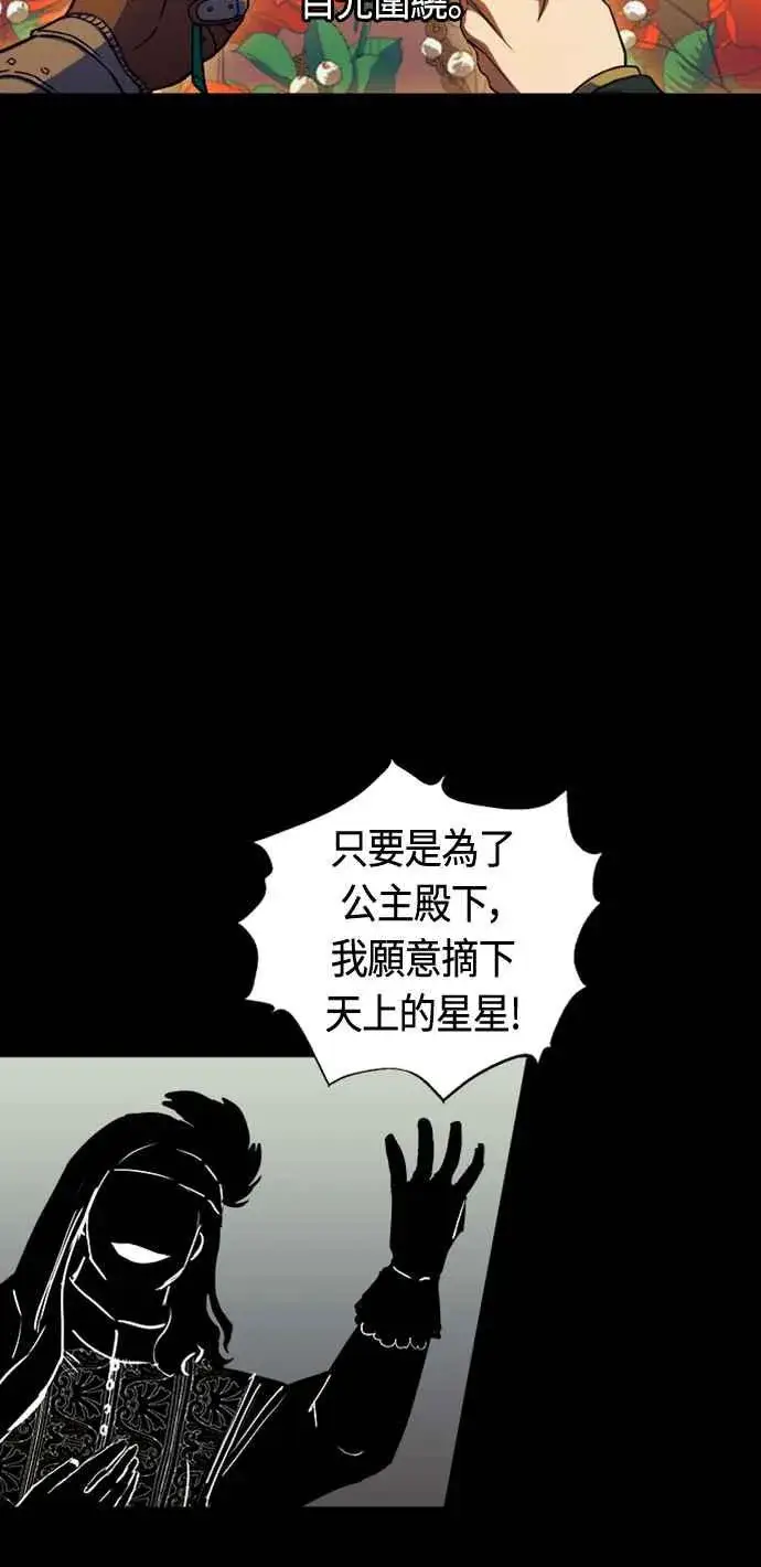 《斗神转生记》第75话图2