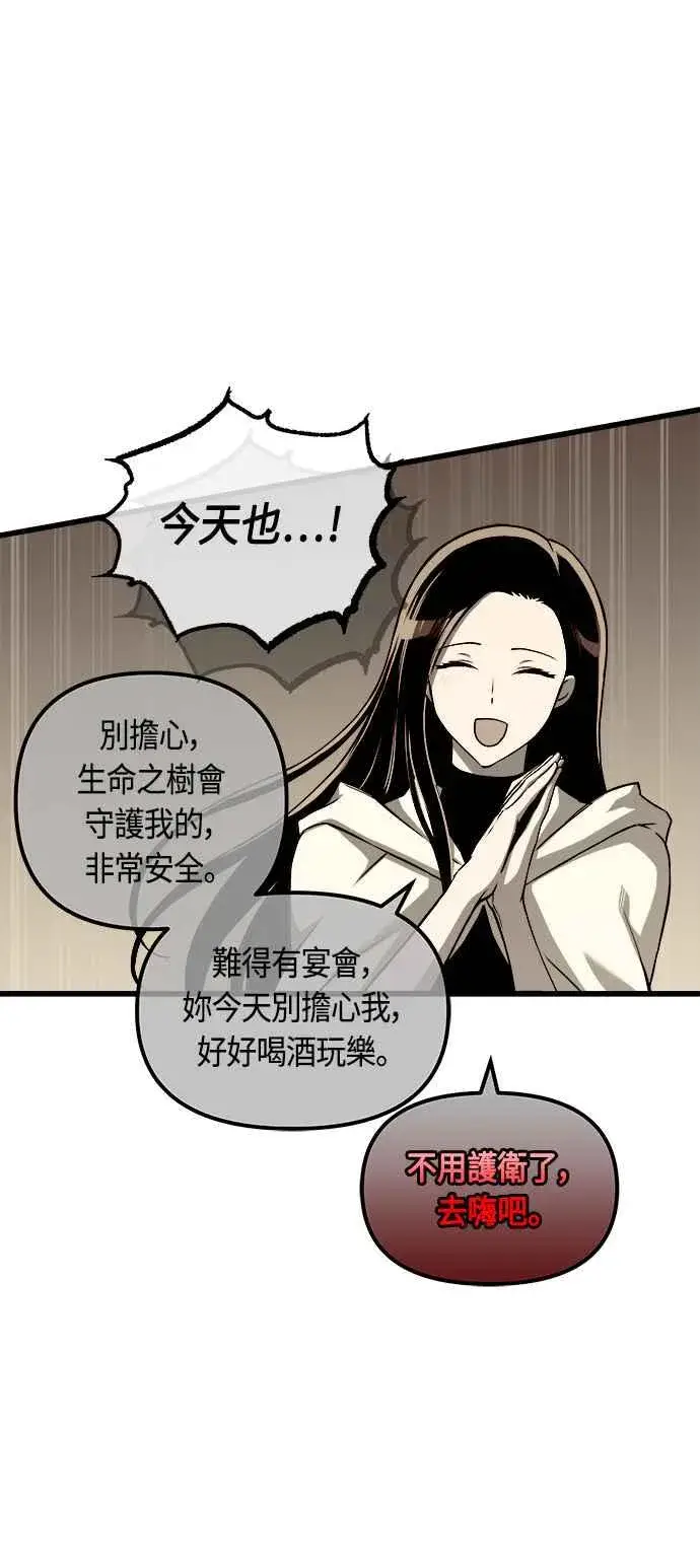 《斗神转生记》第75话图21