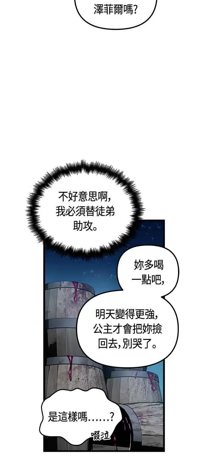 《斗神转生记》第75话图23