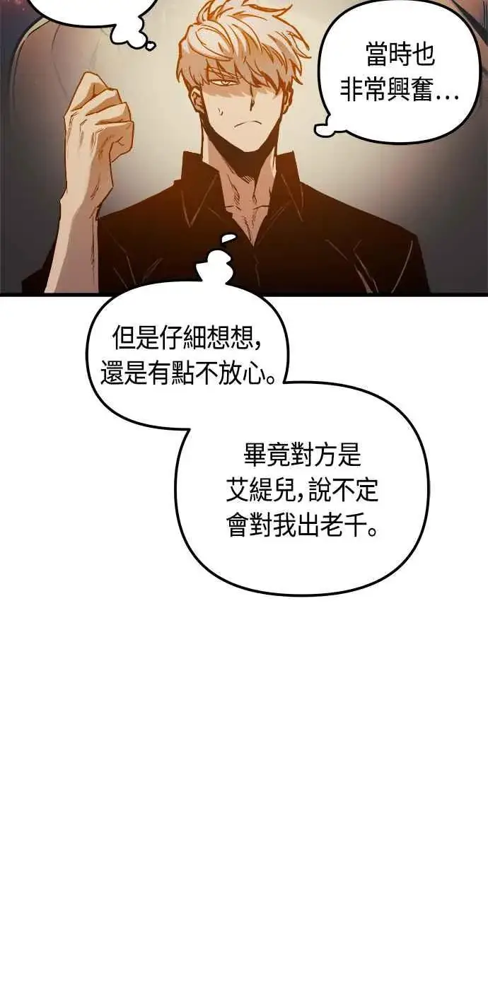 《斗神转生记》第75话图27