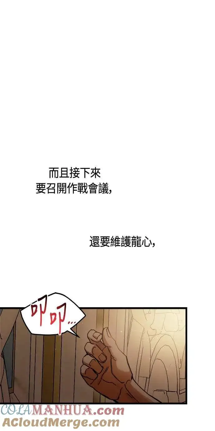 《斗神转生记》第75话图34