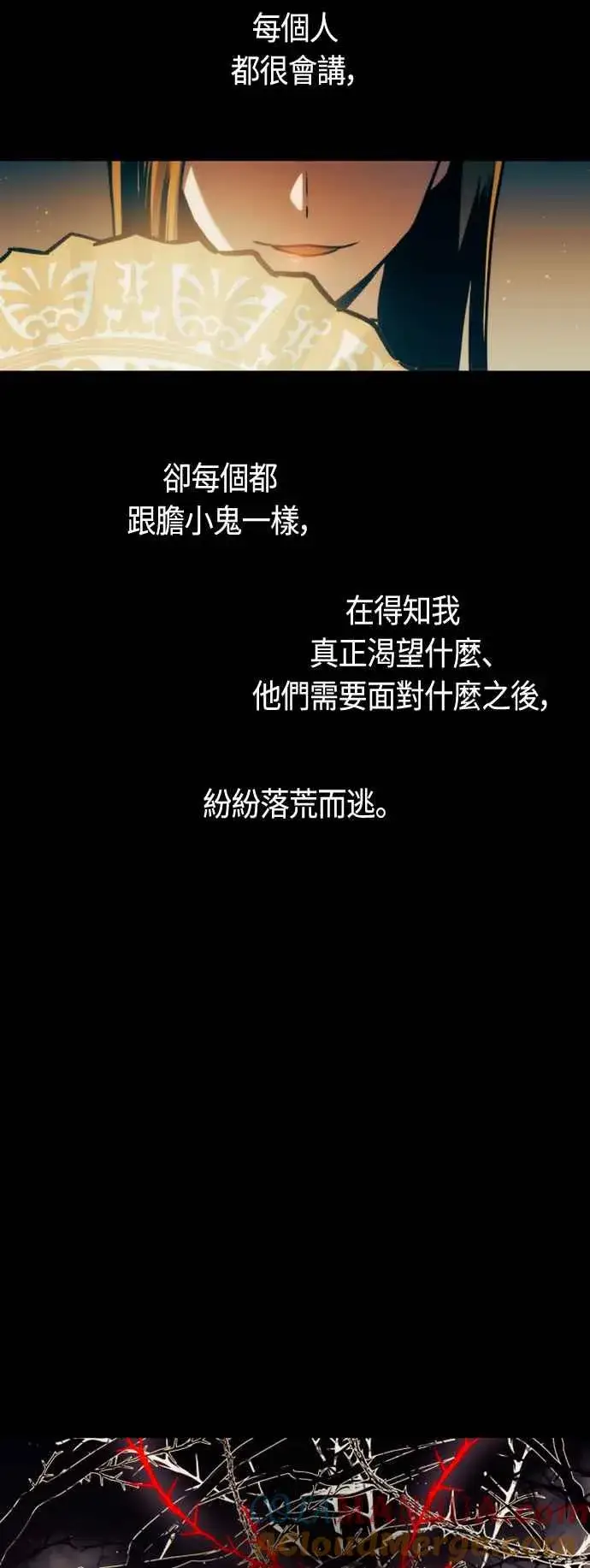 《斗神转生记》第75话图4