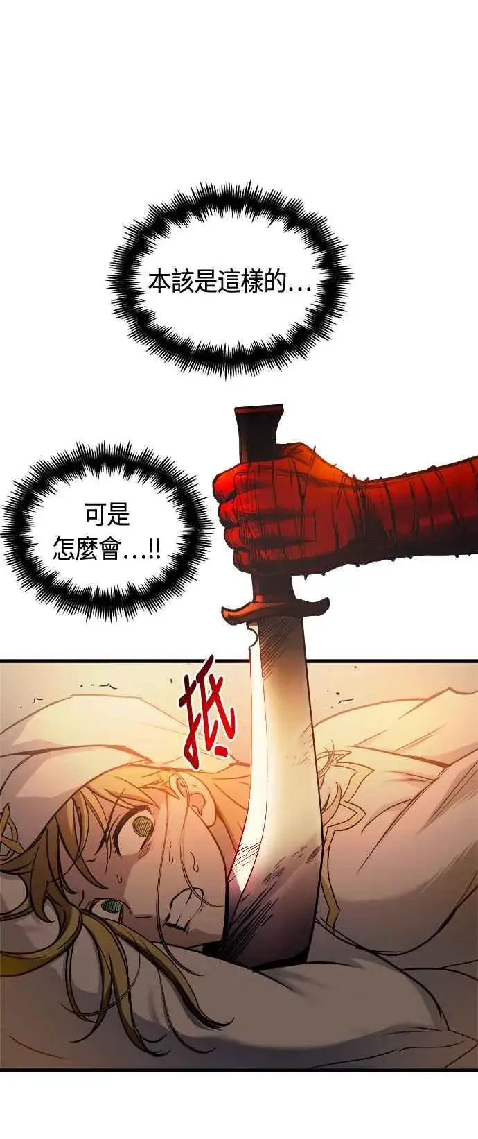 《斗神转生记》第75话图62