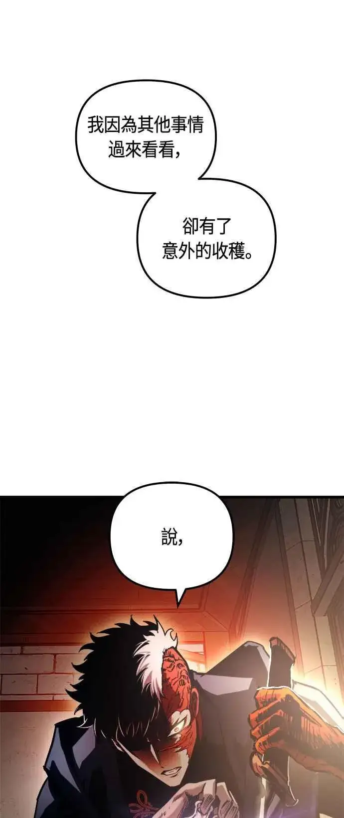 《斗神转生记》第75话图63