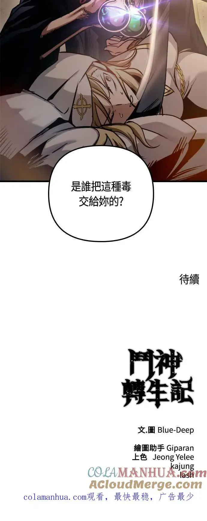 《斗神转生记》第75话图64