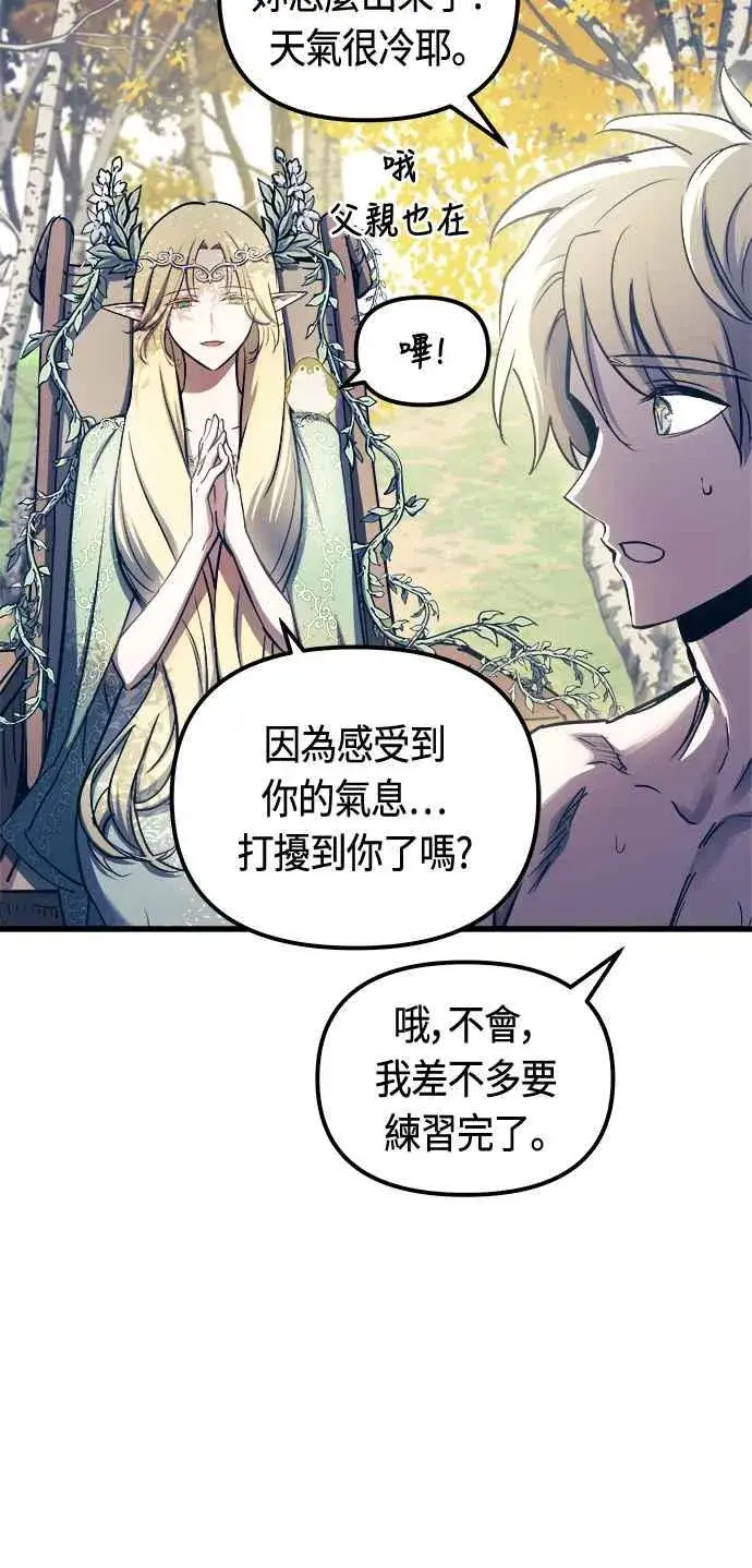 漫画《斗神转生记》第76话第12张图
