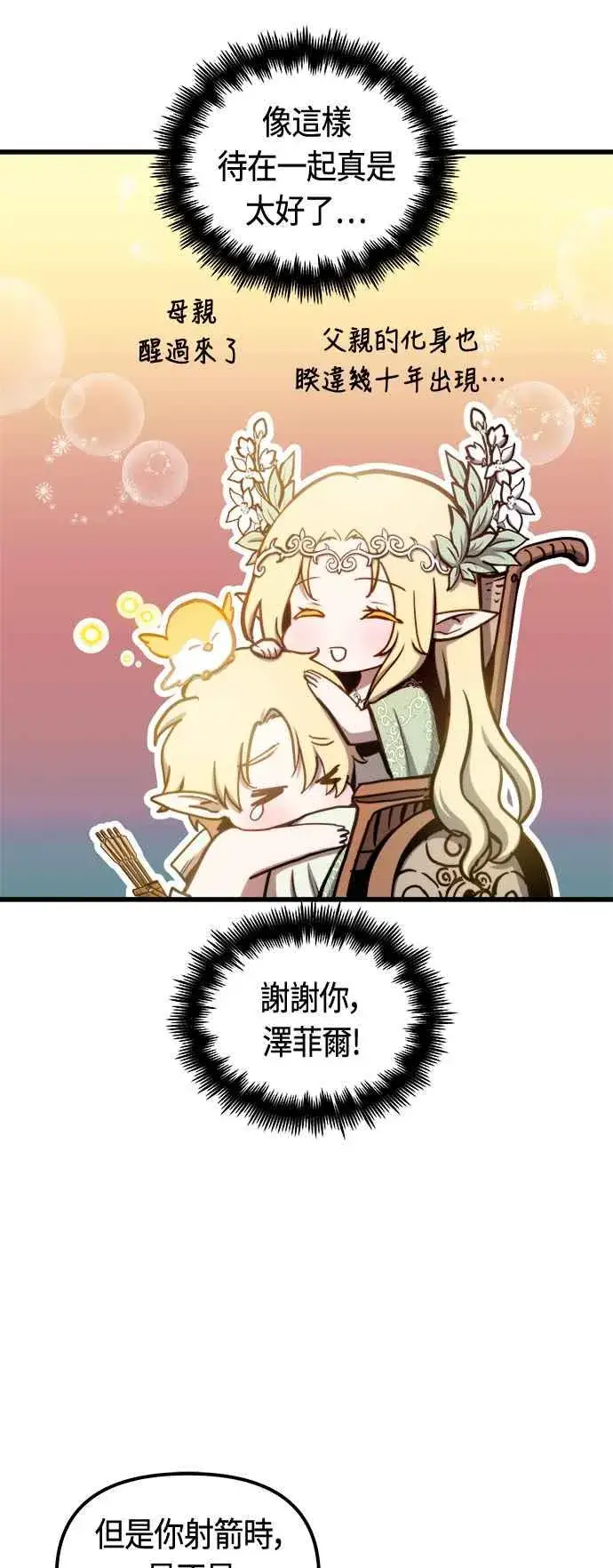 漫画《斗神转生记》第76话第14张图
