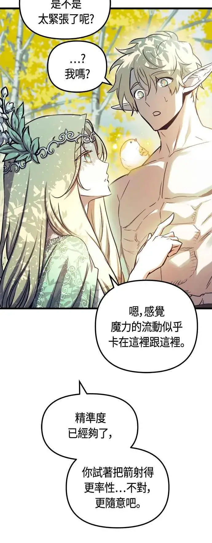 漫画《斗神转生记》第76话第15张图