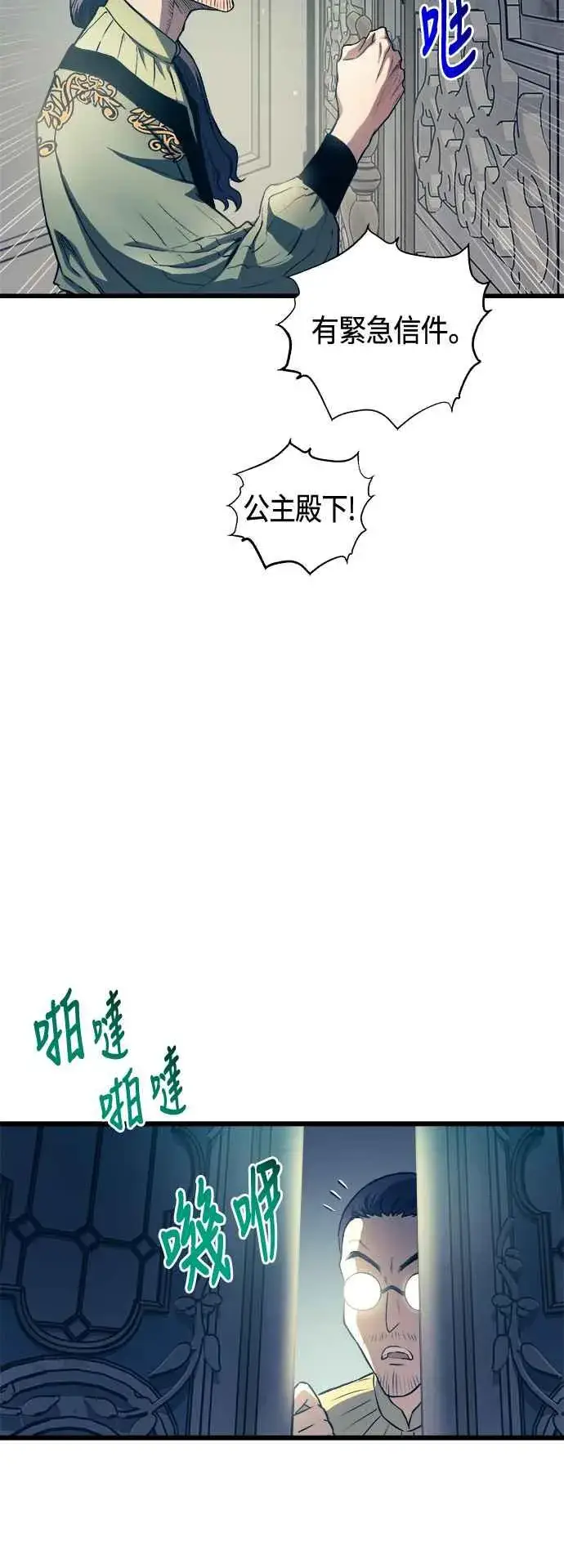 漫画《斗神转生记》第76话第23张图