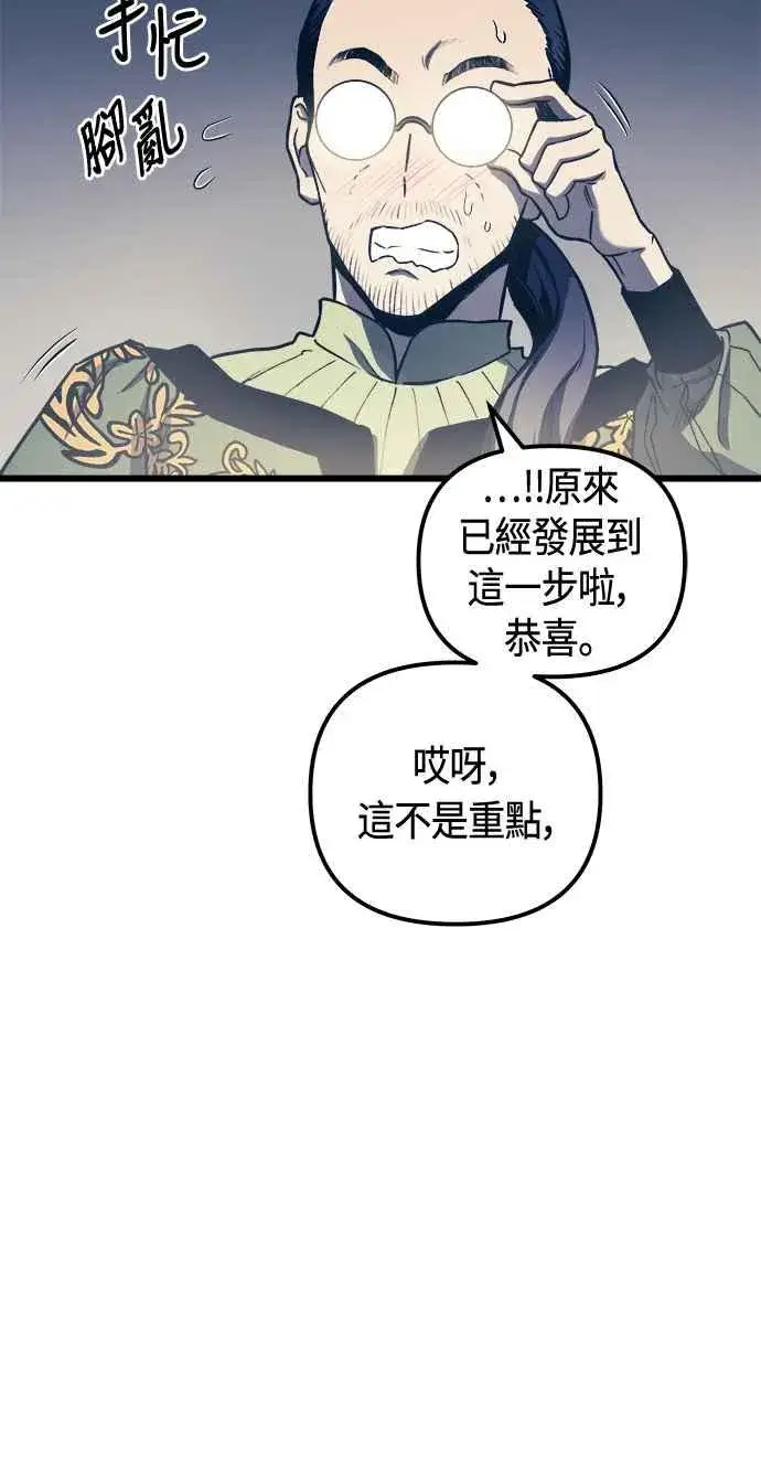 漫画《斗神转生记》第76话第26张图