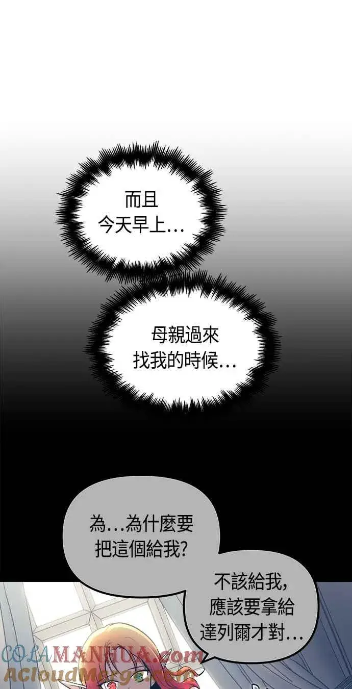 漫画《斗神转生记》第76话第34张图
