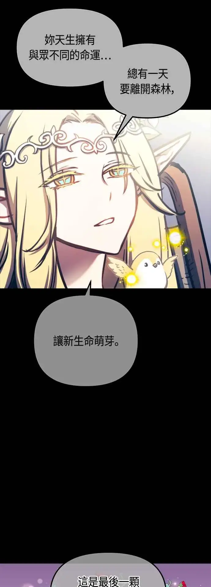 漫画《斗神转生记》第76话第36张图