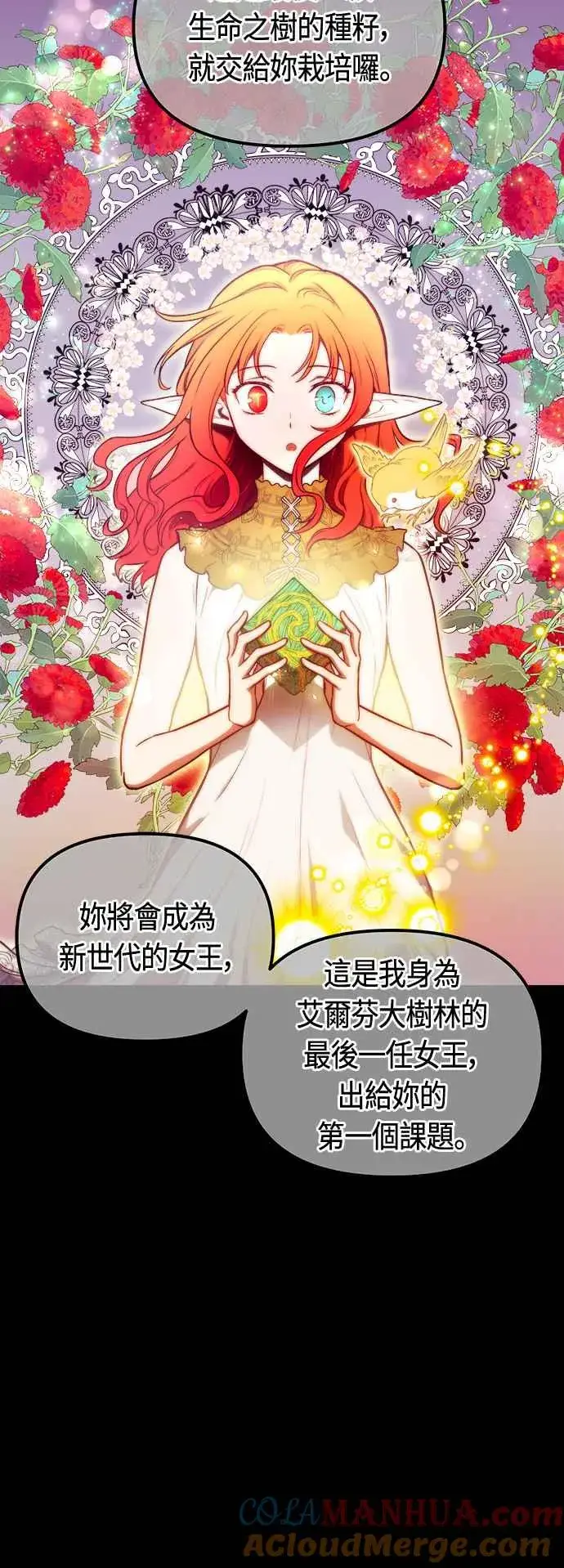 漫画《斗神转生记》第76话第37张图