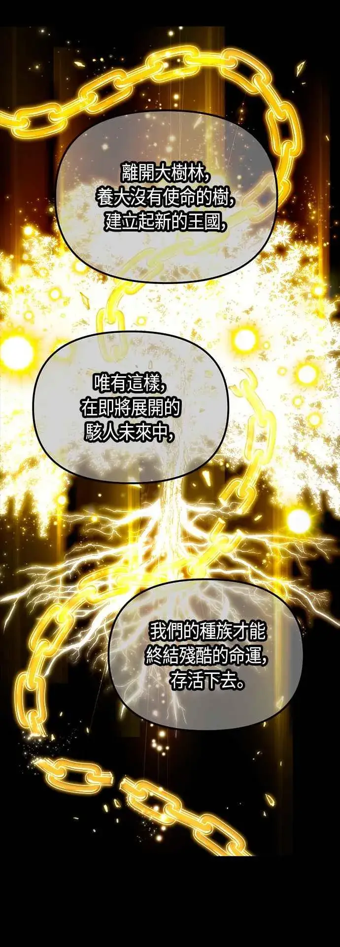 漫画《斗神转生记》第76话第38张图