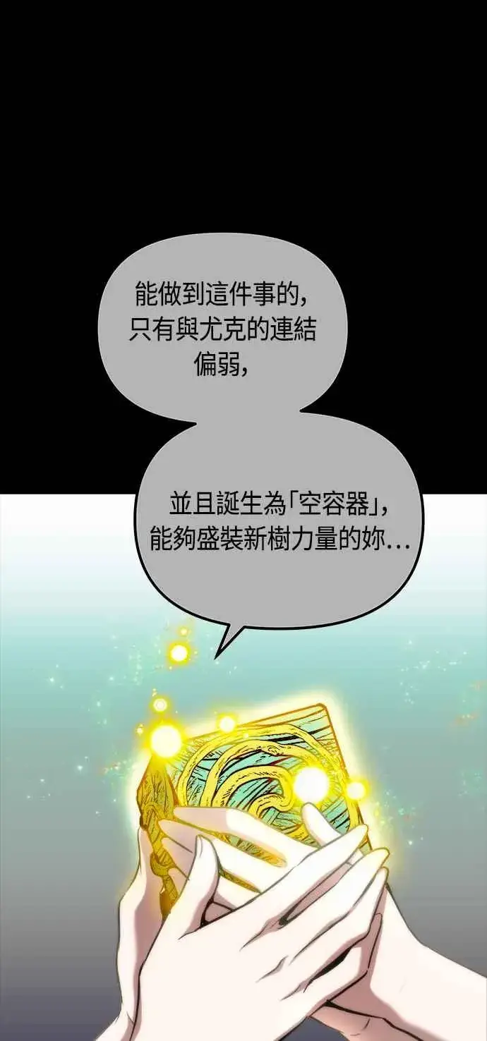 漫画《斗神转生记》第76话第39张图