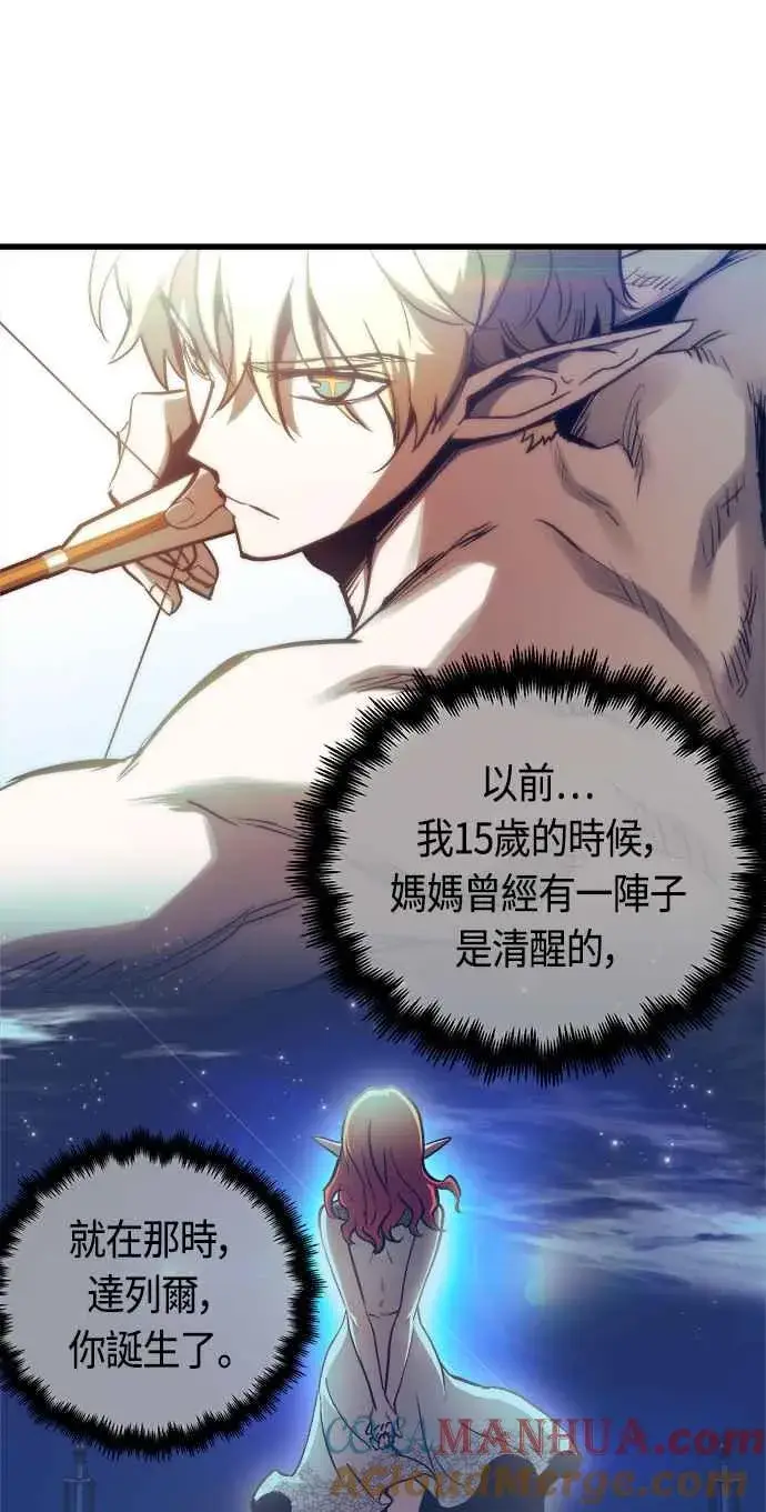 漫画《斗神转生记》第76话第4张图