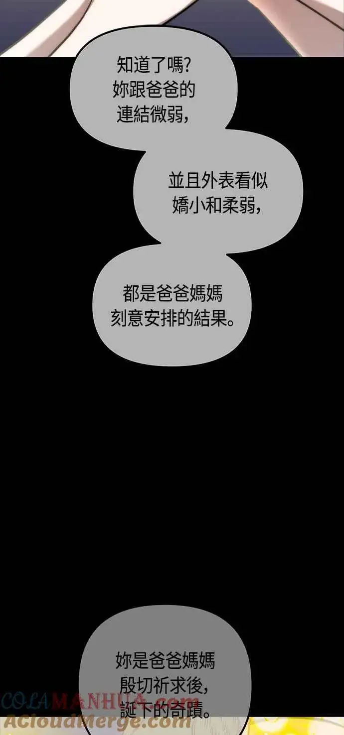 漫画《斗神转生记》第76话第40张图
