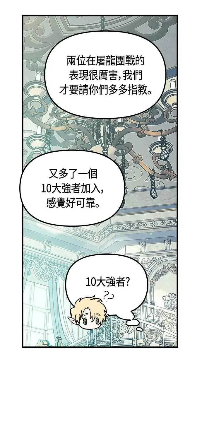 漫画《斗神转生记》第76话第45张图