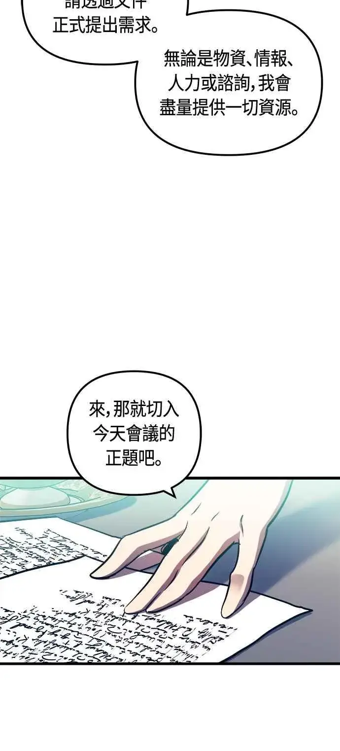 漫画《斗神转生记》第76话第47张图