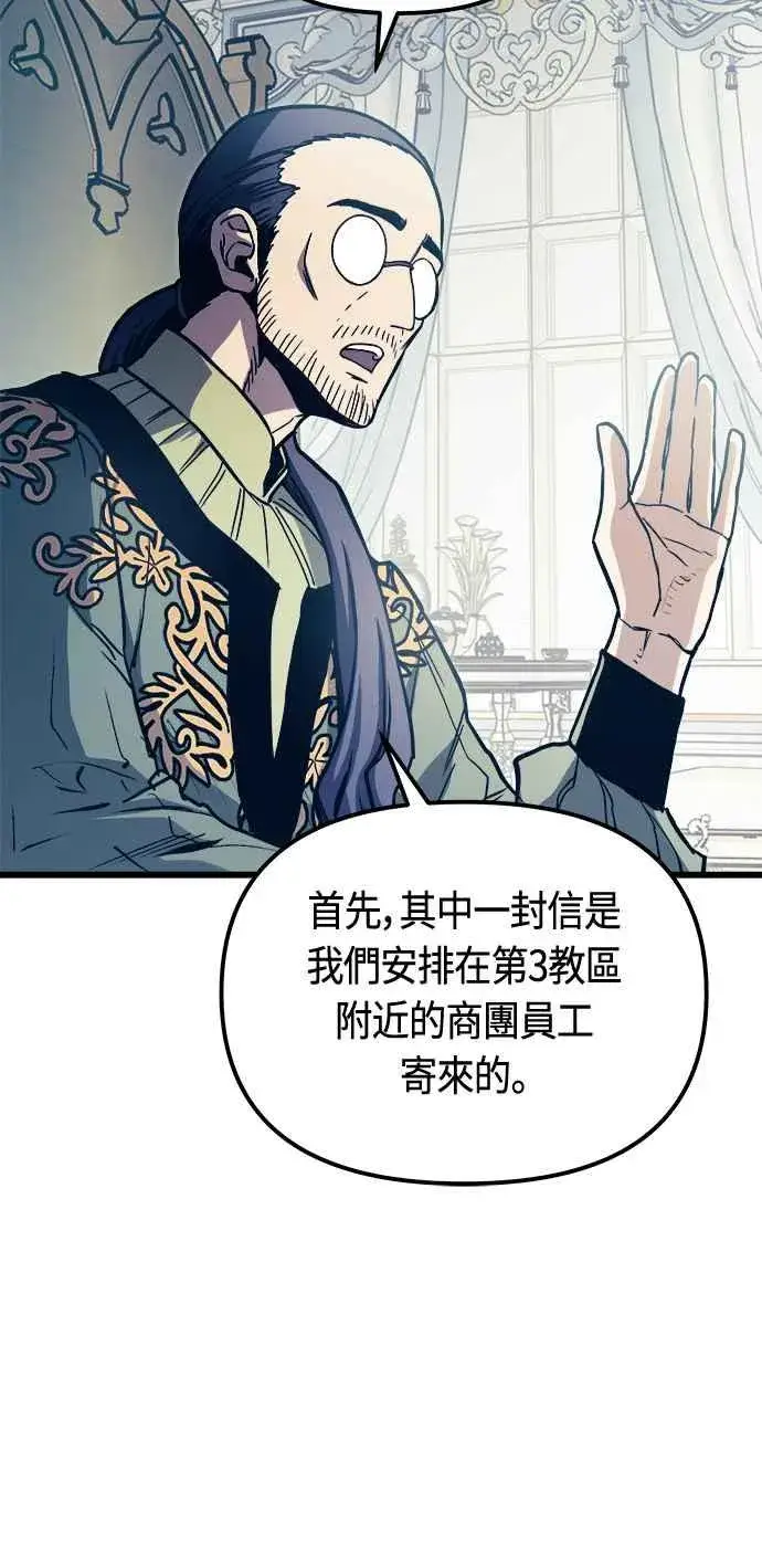漫画《斗神转生记》第76话第50张图