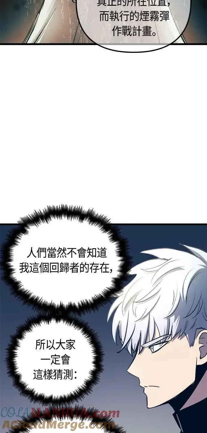 漫画《斗神转生记》第76话第52张图