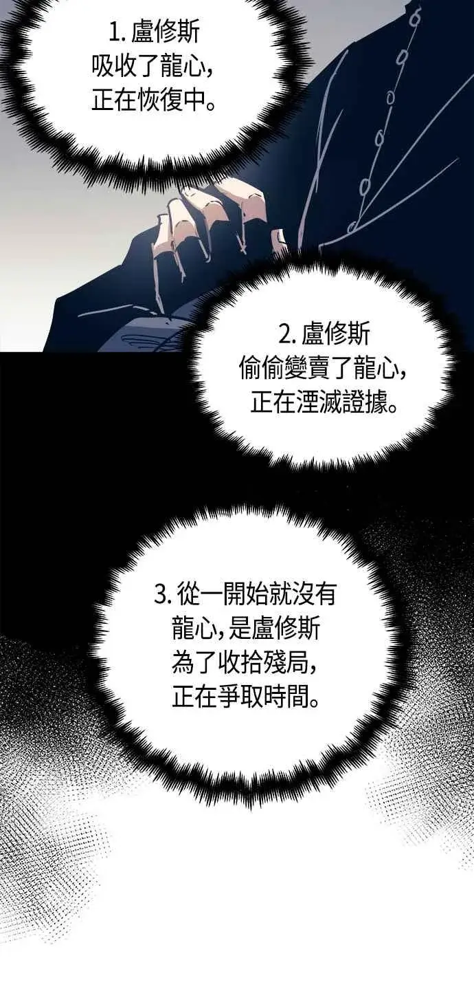 漫画《斗神转生记》第76话第53张图