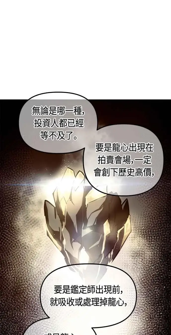 漫画《斗神转生记》第76话第54张图