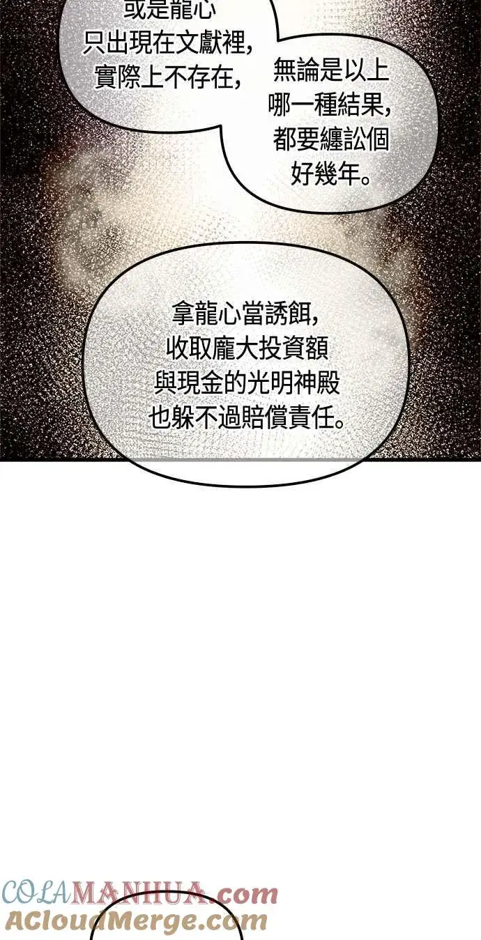 漫画《斗神转生记》第76话第55张图