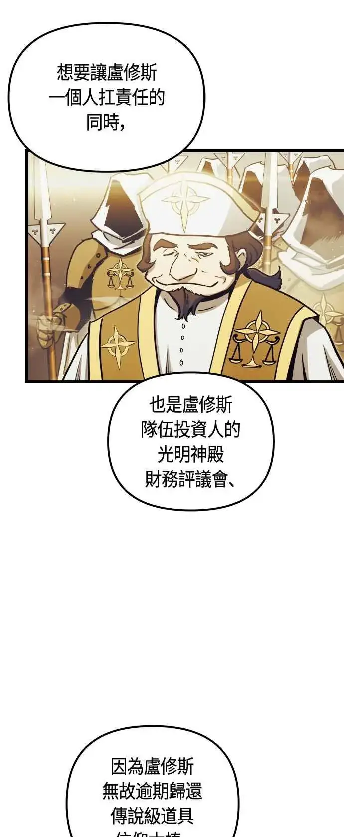漫画《斗神转生记》第76话第57张图