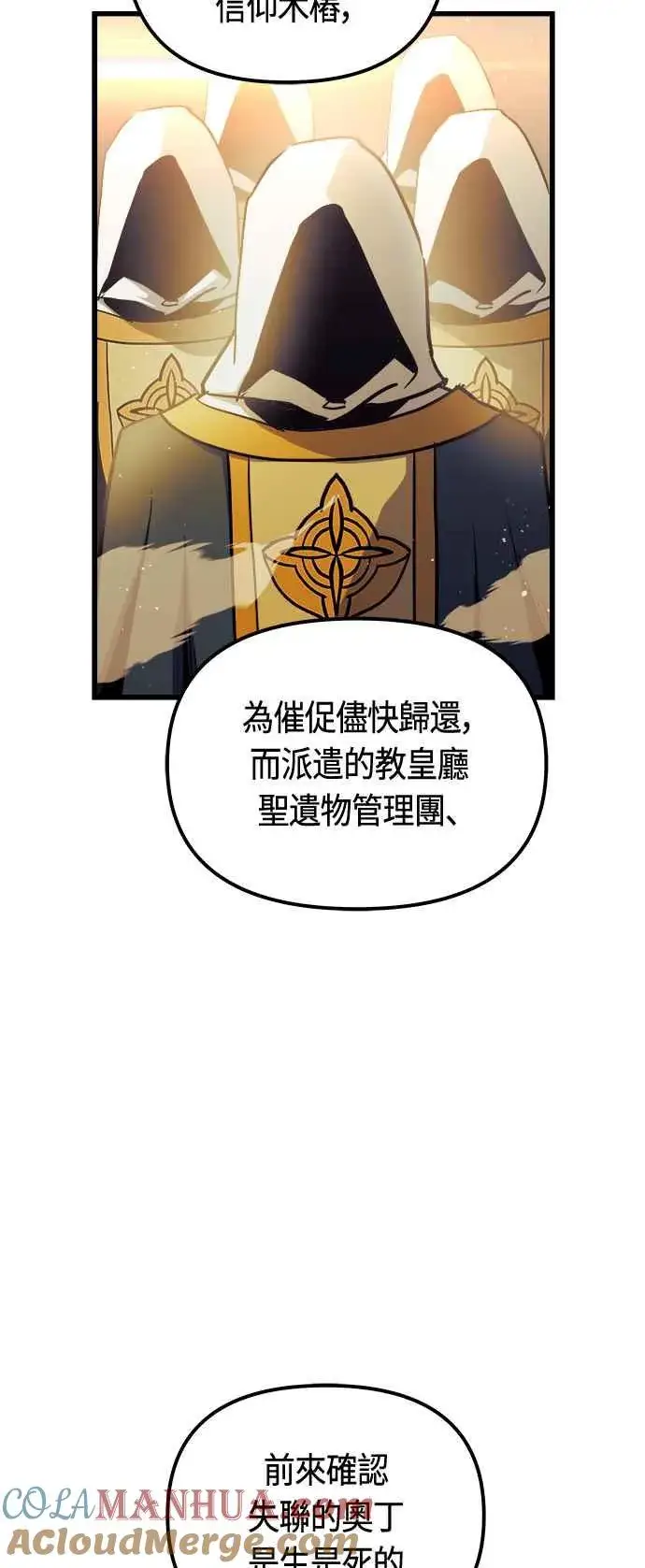 漫画《斗神转生记》第76话第58张图