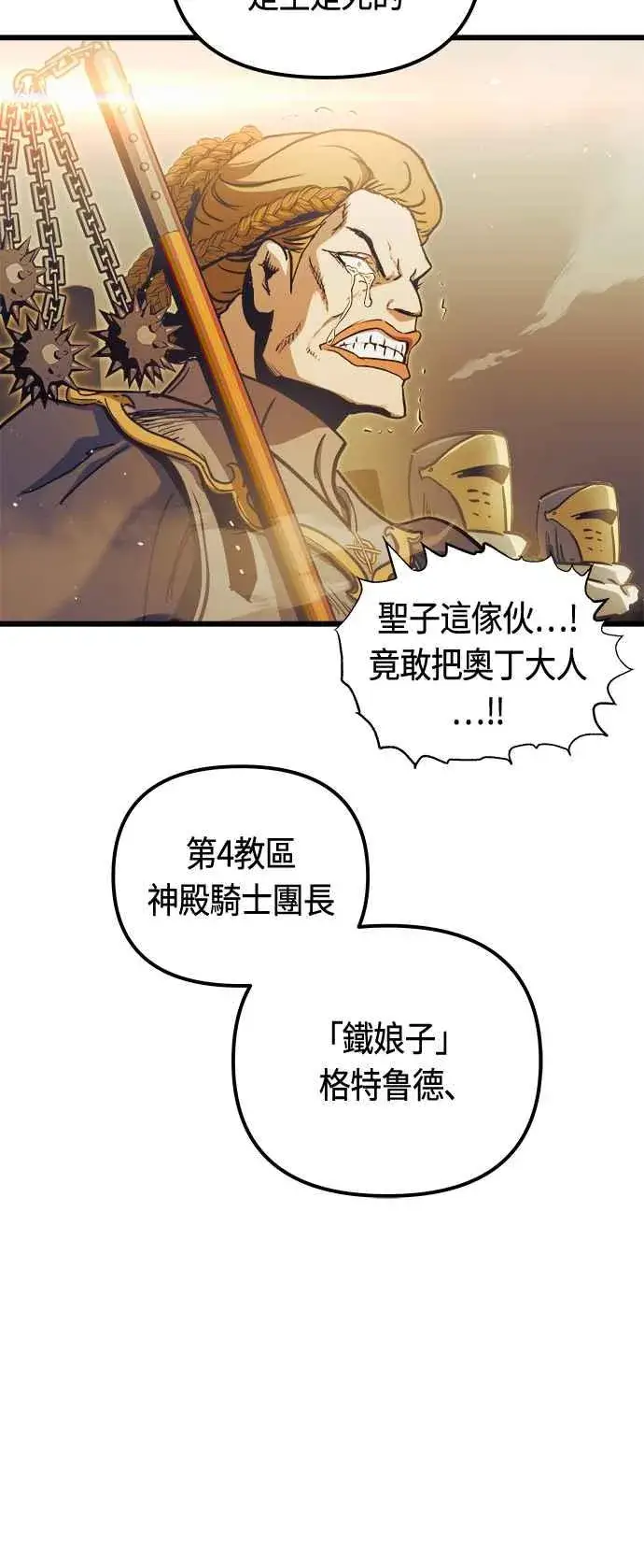 漫画《斗神转生记》第76话第59张图
