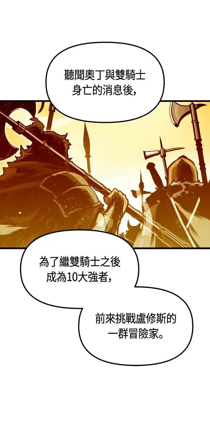 漫画《斗神转生记》第76话第60张图