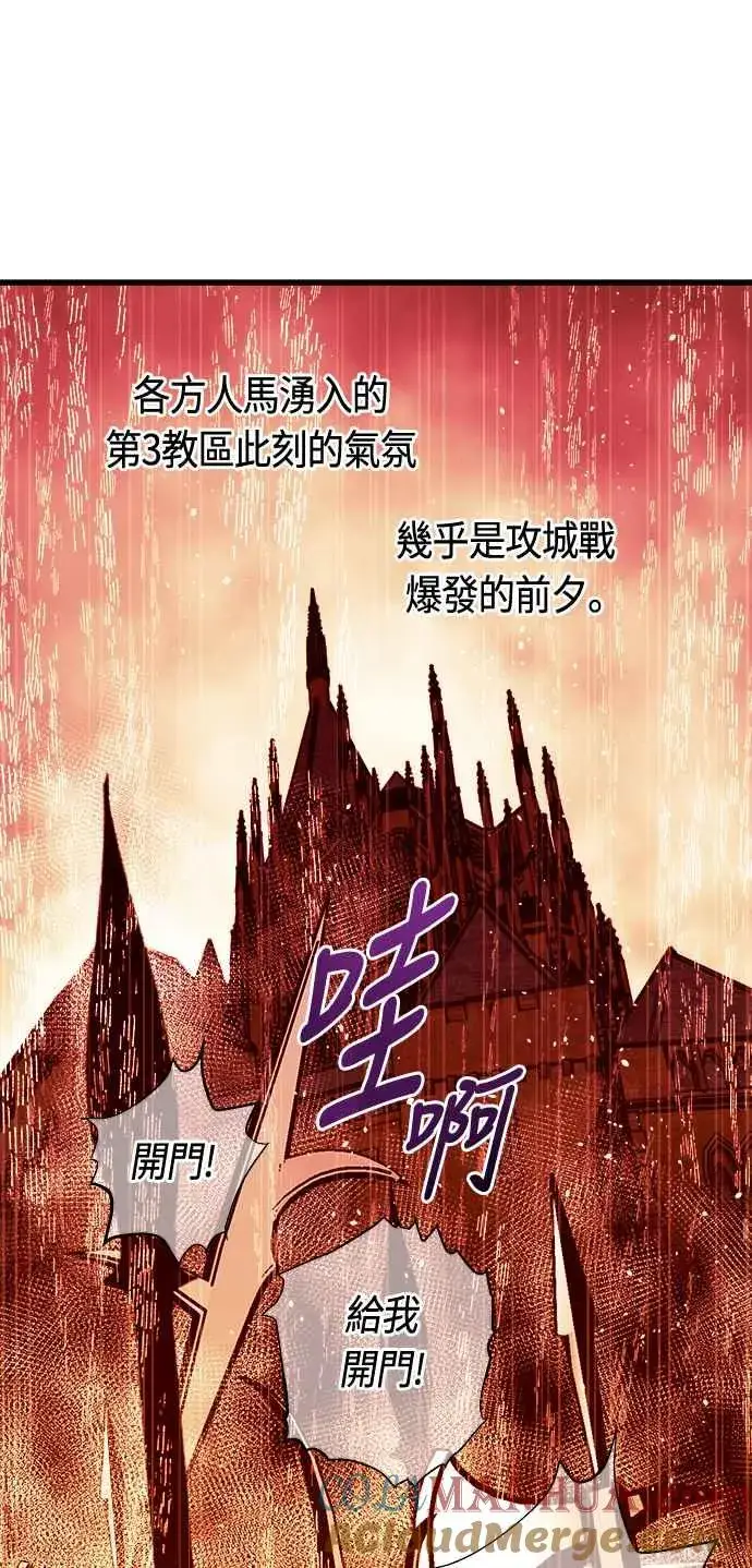 漫画《斗神转生记》第76话第61张图