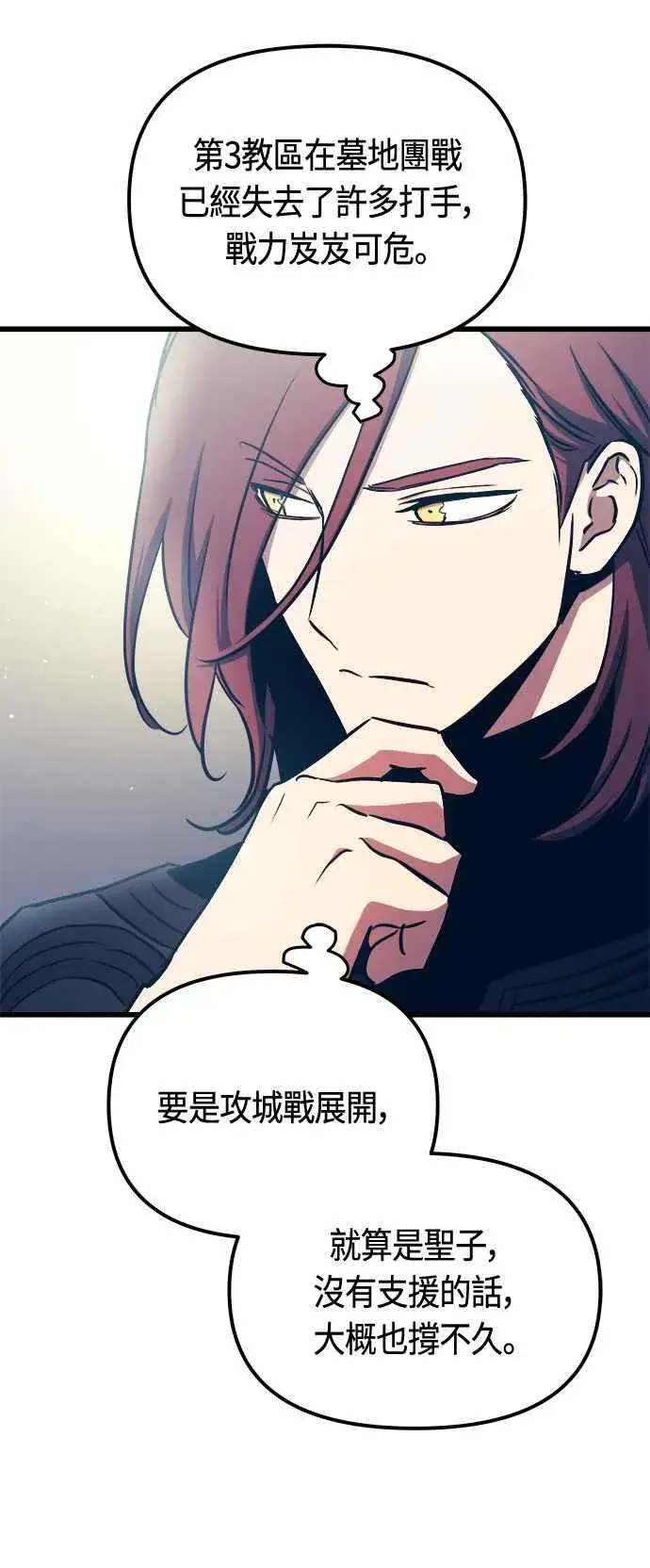 漫画《斗神转生记》第76话第63张图