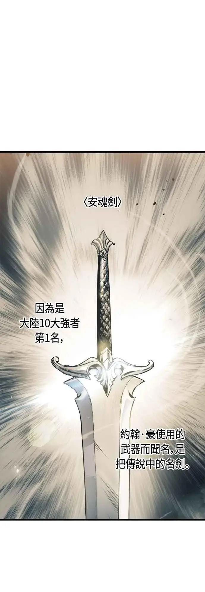 漫画《斗神转生记》第76话第66张图