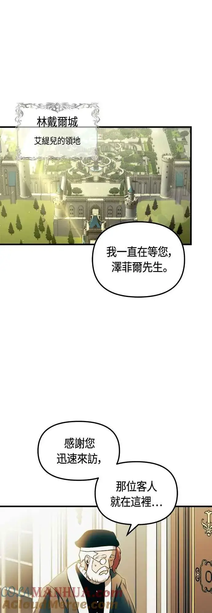漫画《斗神转生记》第76话第67张图
